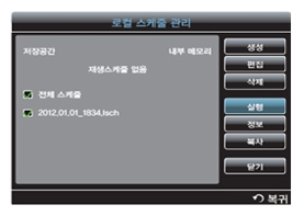 실행할 로컬스케줄을 선택 후 실행버튼 클릭